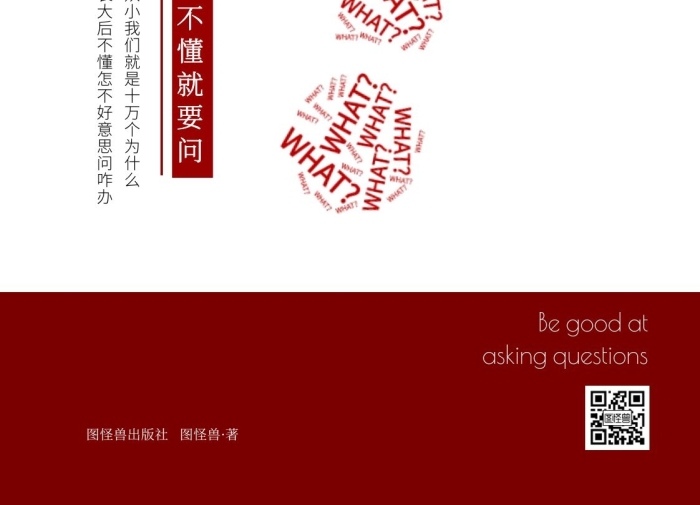 簡約問題善問不懂就要問情感解答書籍封面