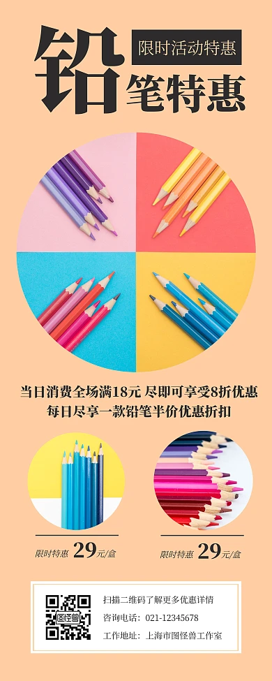 铅笔易拉宝白色淡色简约价格优惠折扣宣传