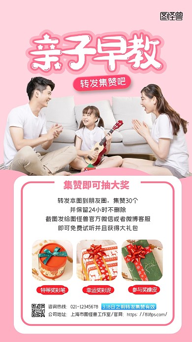 簡(jiǎn)約創(chuàng)意親子早教轉(zhuǎn)發(fā)集贊抽獎(jiǎng)報(bào)名手機(jī)海報(bào)
