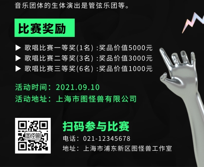 创意酸性音乐比赛宣传营销长图