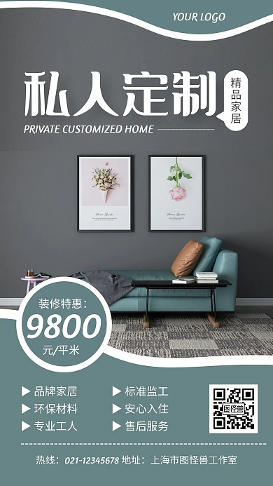 蓝色简约风装修公司个性化宣传手机海报