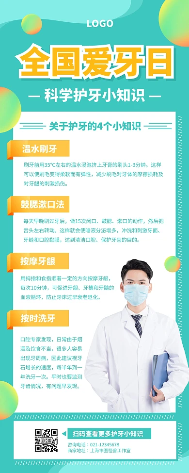 创意清新全国爱牙日护牙知识易拉宝