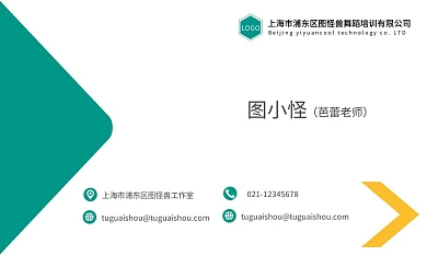 高档舞蹈绿黄色简约名片教育培训