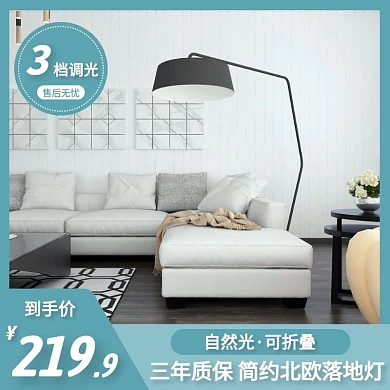 简约北欧落地灯简约大气蓝色主图直通车