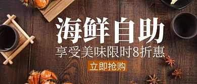 创意简约大气橙色海鲜自助餐螃蟹红包封面