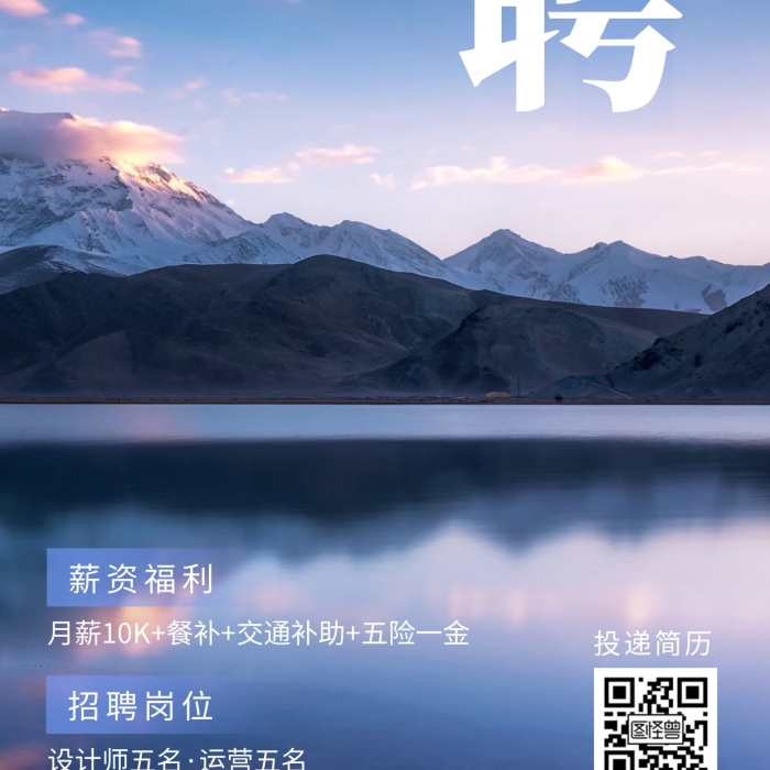 冬季通用招聘宣傳攝影圖海報