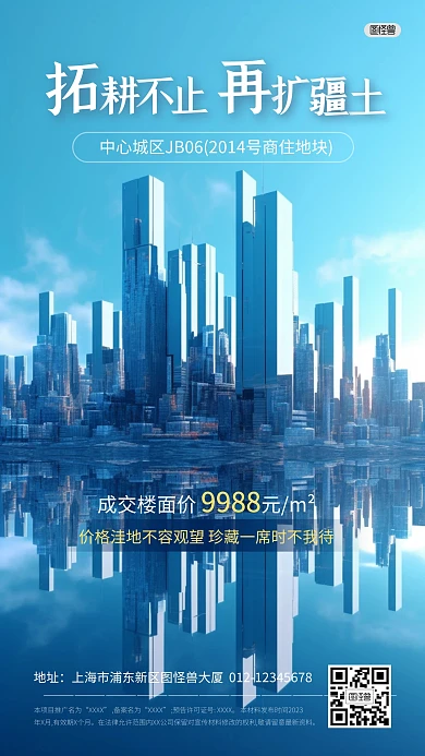 地产销售楼盘中介3D海报 