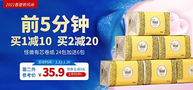 纸巾抽纸促销蓝色电商banner
