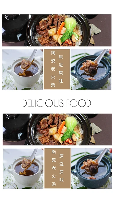 美食餐饮炖罐多图照片相册写真
