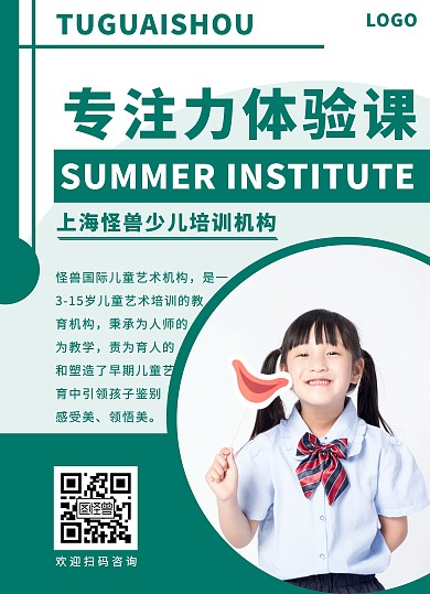 專注力體驗課彩頁藍色簡約宣傳單