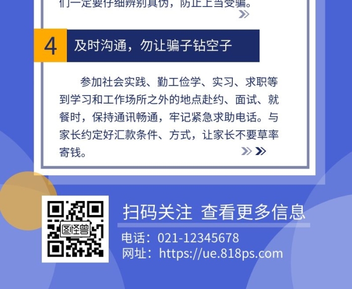 防詐騙安全知識宣傳介紹簡約營銷長圖設計