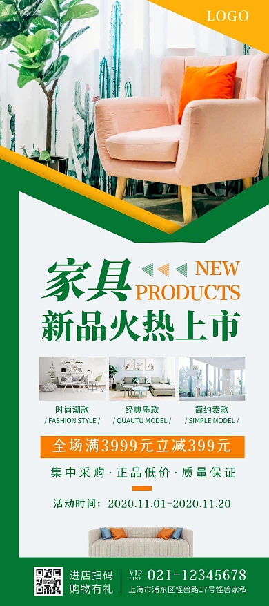 绿色简约家具新品上市促销展架