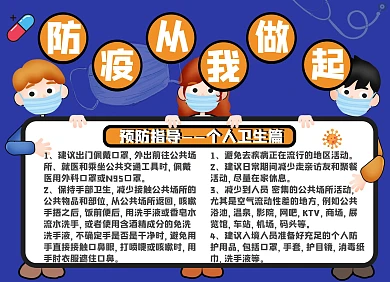 防疫从我做起医疗防疫卡通紫色宣传手抄报