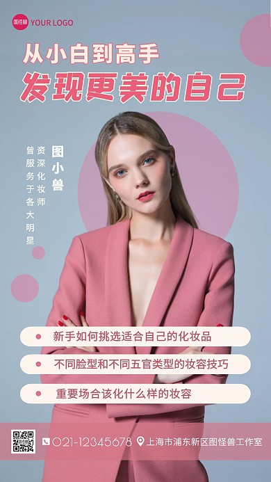 講師海報直播間封面攝影圖海報