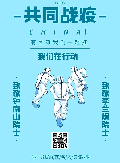 共同战疫致敬几何风格宣传海报