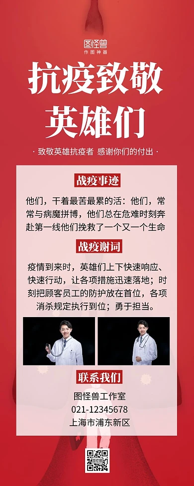 抗疫英雄营销长图红色摄影简约简洁