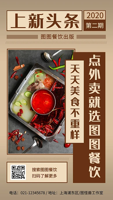 餐饮美食上新菜品推荐复古简约海报