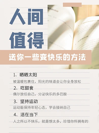 人间值得快乐方法小红书封面