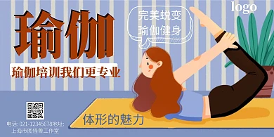 瑜伽紫色简约横版海报