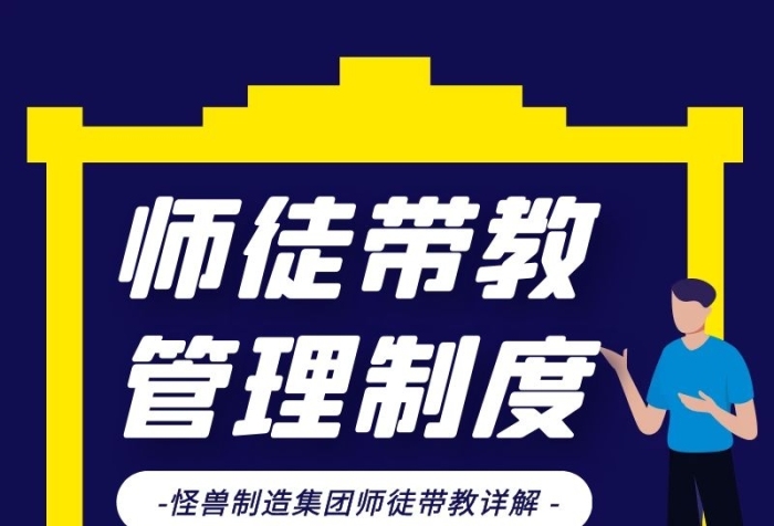 藍色簡約扁平風公司師徒帶教制度營銷長圖