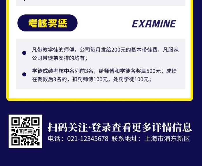 藍色簡約扁平風公司師徒帶教制度營銷長圖