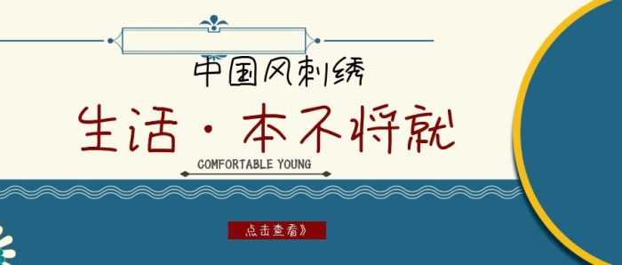 中國(guó)風(fēng)刺繡請(qǐng)柬橫版公眾號(hào)封面