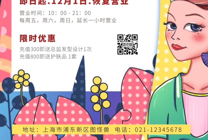 美發(fā)店恢復(fù)營業(yè)通知豎版海報(bào)