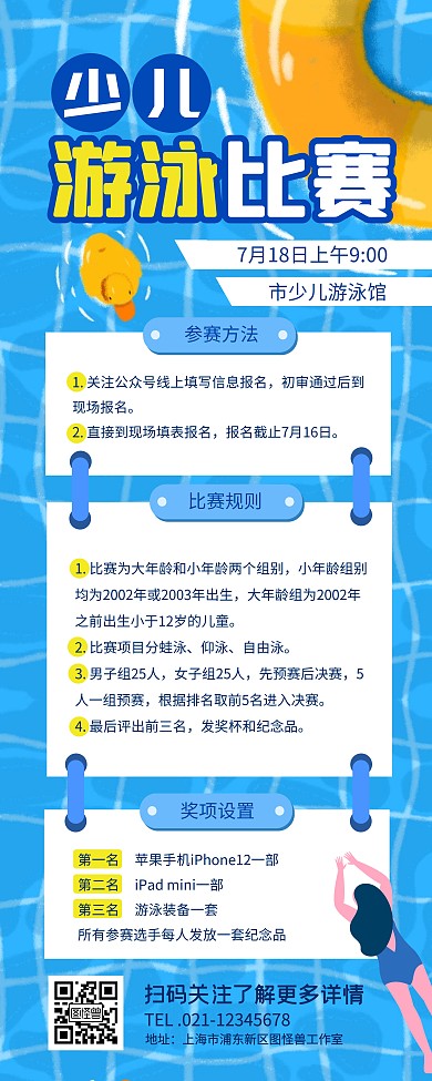 游泳比賽報(bào)名宣傳藍(lán)色易拉寶