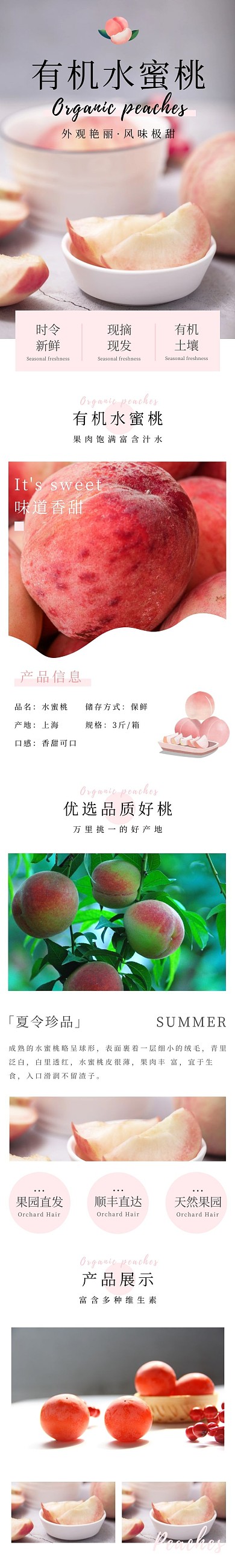 有機(jī)水蜜桃可愛手繪粉色食品茶飲詳情頁
