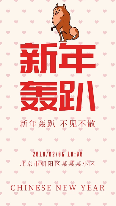 新年轰趴简约不见不散电子邀请函模版