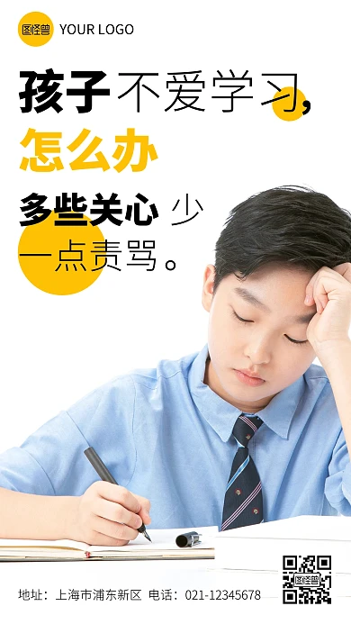孩子不爱学习简约摄影图海报