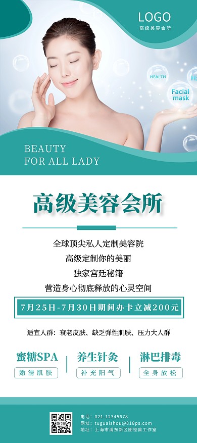 美容養(yǎng)生會(huì)所項(xiàng)目介紹簡約展架
