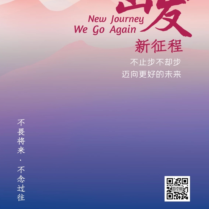 早安新征程新起点再出发激励日签