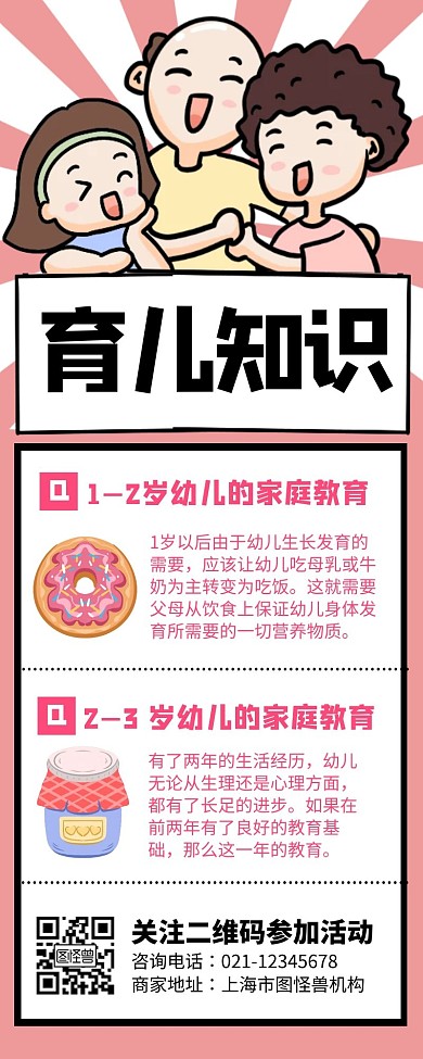 粉色簡(jiǎn)約父母育兒課堂知識(shí)長(zhǎng)圖
