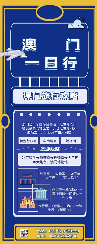 蓝色 扁平 插画 澳门一日行