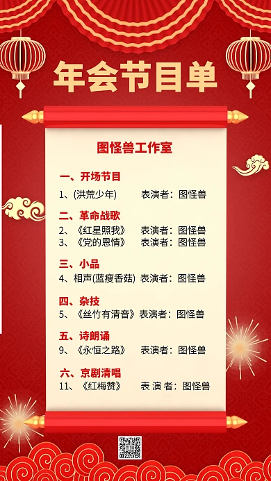 2020年跨年晚会节目单手机海报