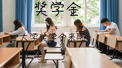 奖学金卡通黄色学士帽公众号封面