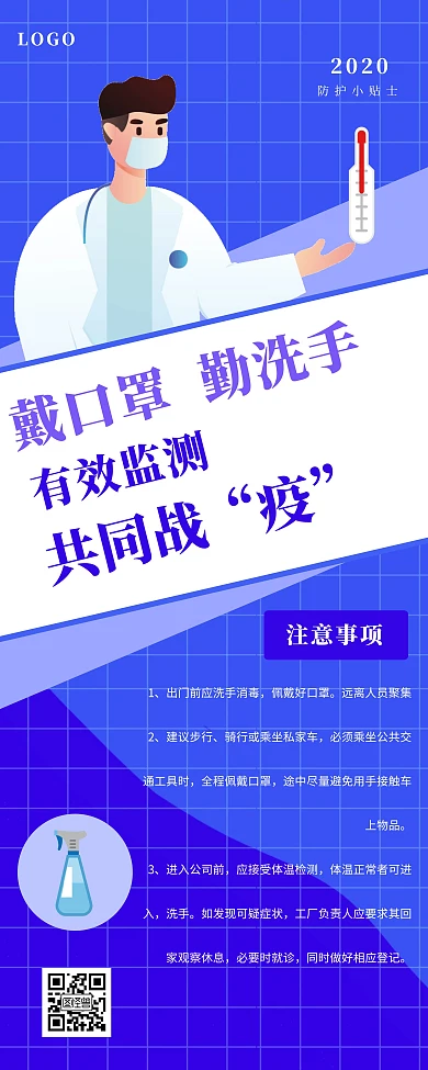 蓝色清新复工防疫须知易拉宝