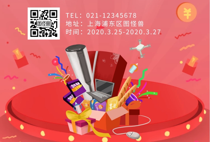 家電新店開(kāi)業(yè)促銷(xiāo)豎版海報(bào)