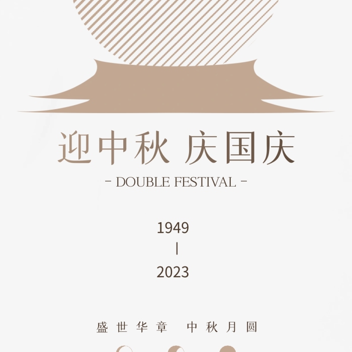 中秋国庆祝福创意ins风海报