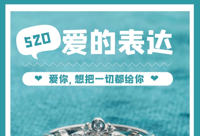 綠色清新520愛(ài)的表達(dá)珠寶宣傳易拉寶
