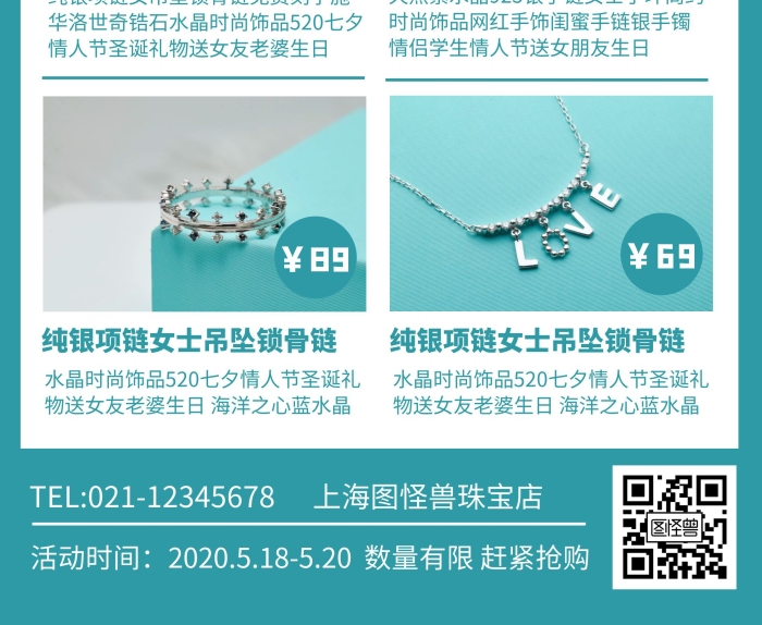 綠色清新520愛(ài)的表達(dá)珠寶宣傳易拉寶