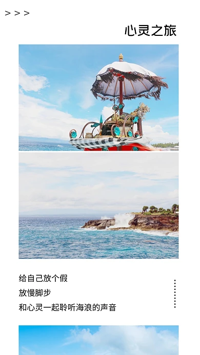 清新多媒体出游照片手机拼图