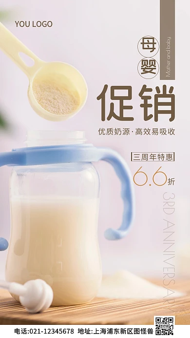 3周年店庆海报母婴白色简约风摄影图海报