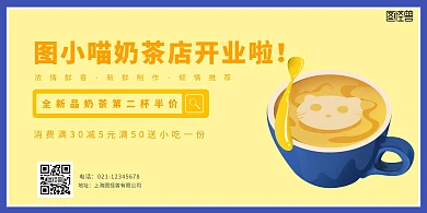 简约奶茶店开业宣传手机海报