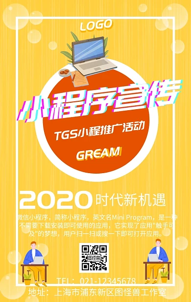 小程序橙色海报宣传手机海报