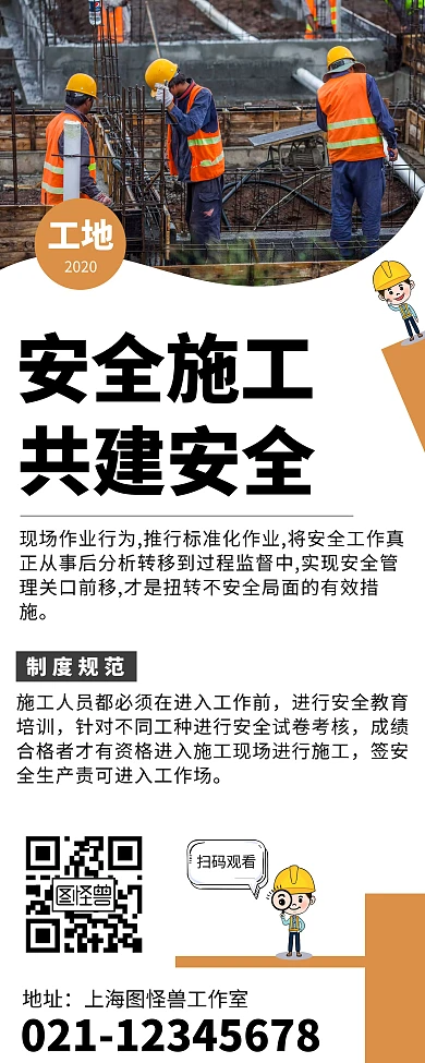 工地工人简约白色安全设施共建安全企业宣传