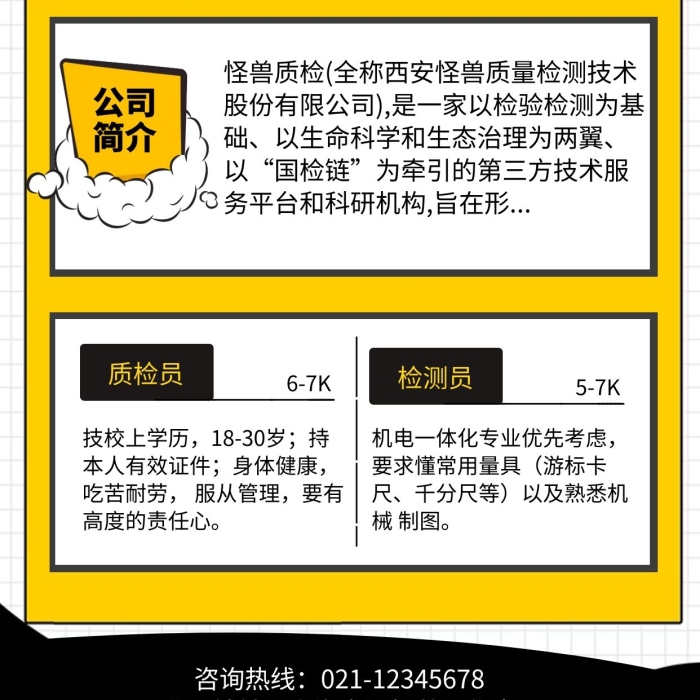 招聘海報(bào)質(zhì)檢公司手機(jī)海報(bào)