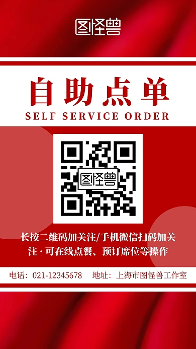 简约红色风自助火锅手机在线点单推广海报