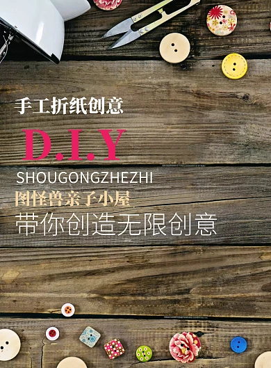 手工折纸创意活动海报